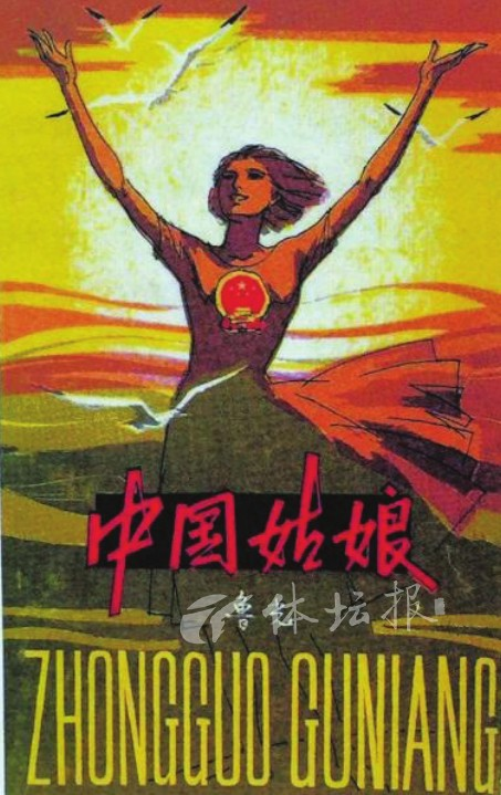 作家鲁光:《中国姑娘》是这样诞生的!