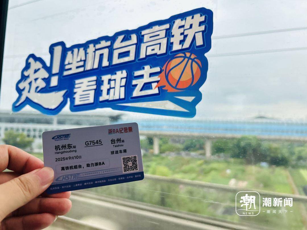 “浙BA”首次上线球迷车厢，球迷直呼“仪式感十足”