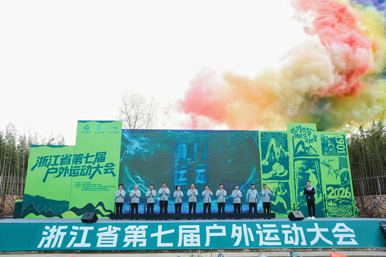 在莫干山看见浙江体育“国际范”  浙江省第七届户外运动大会开幕